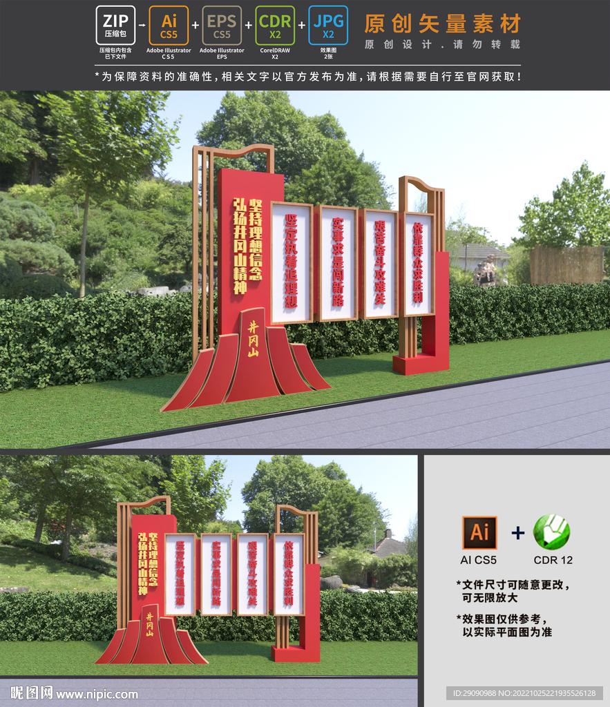 井冈山精神雕塑