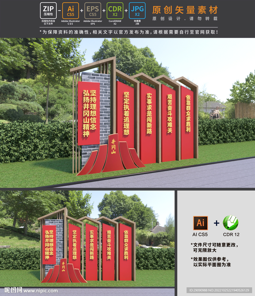 井冈山精神雕塑