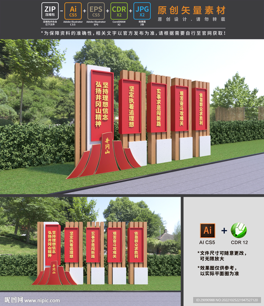 井冈山精神雕塑