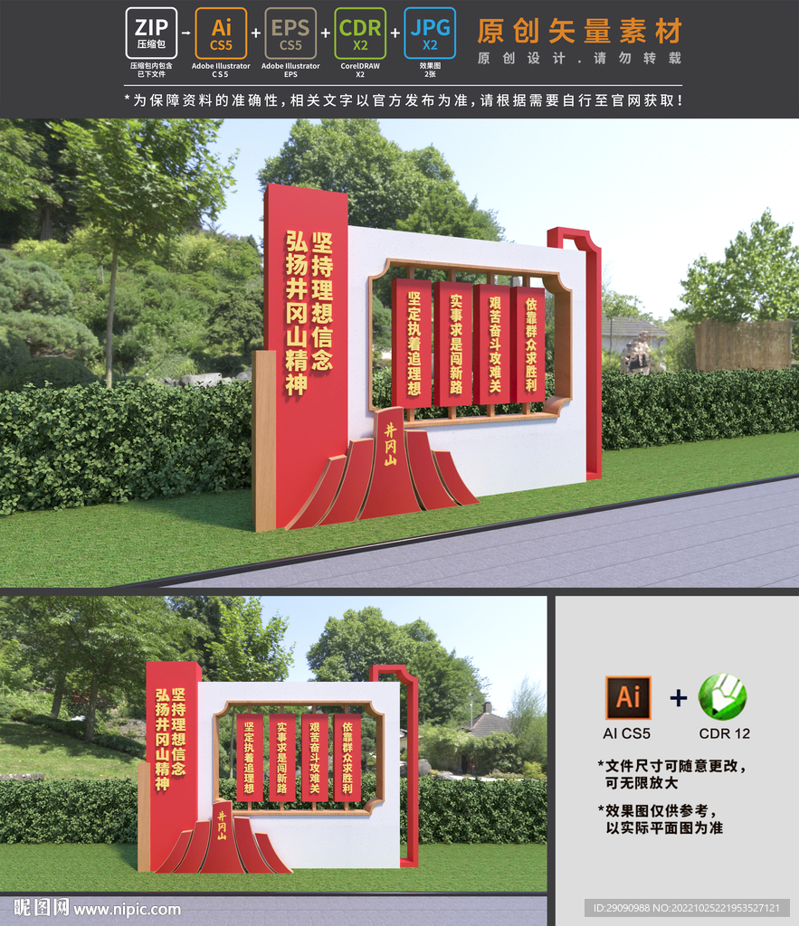 井冈山精神雕塑