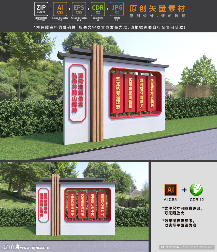 井冈山精神雕塑