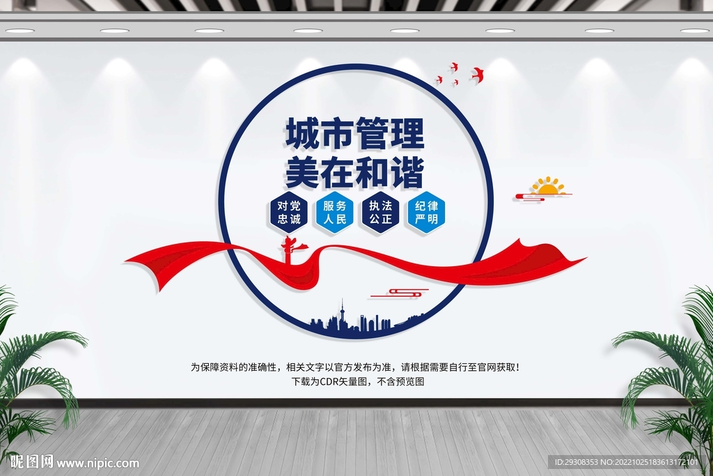 城市管理