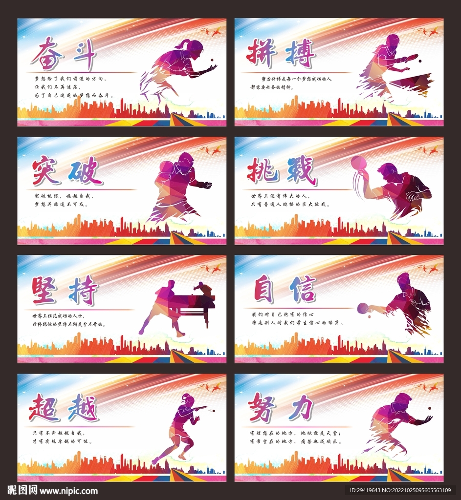 乒乓球展板