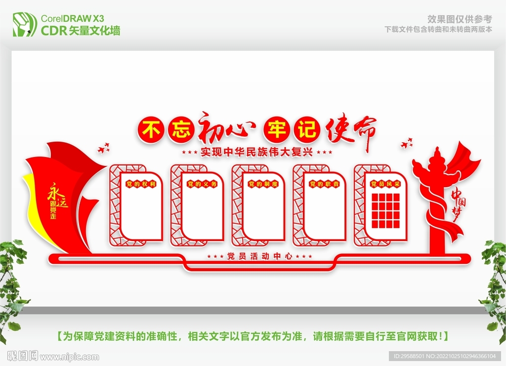 党建文化墙 