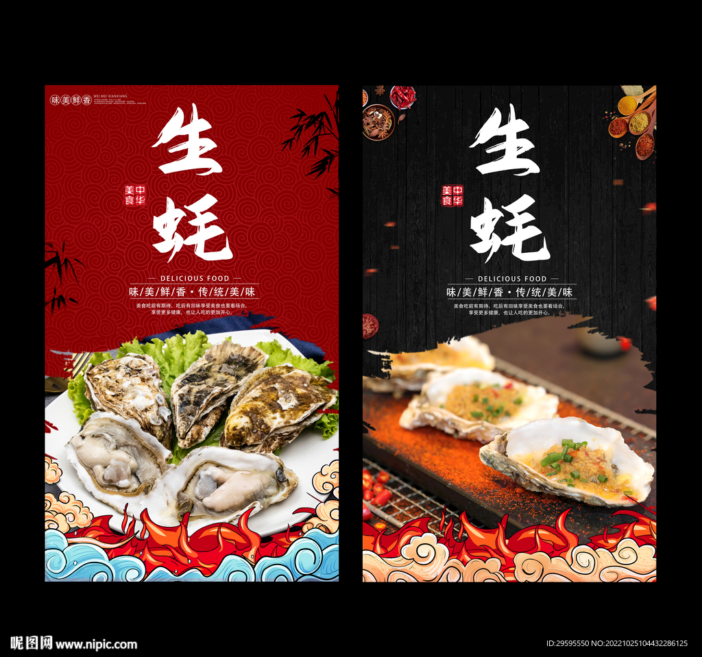 生蚝