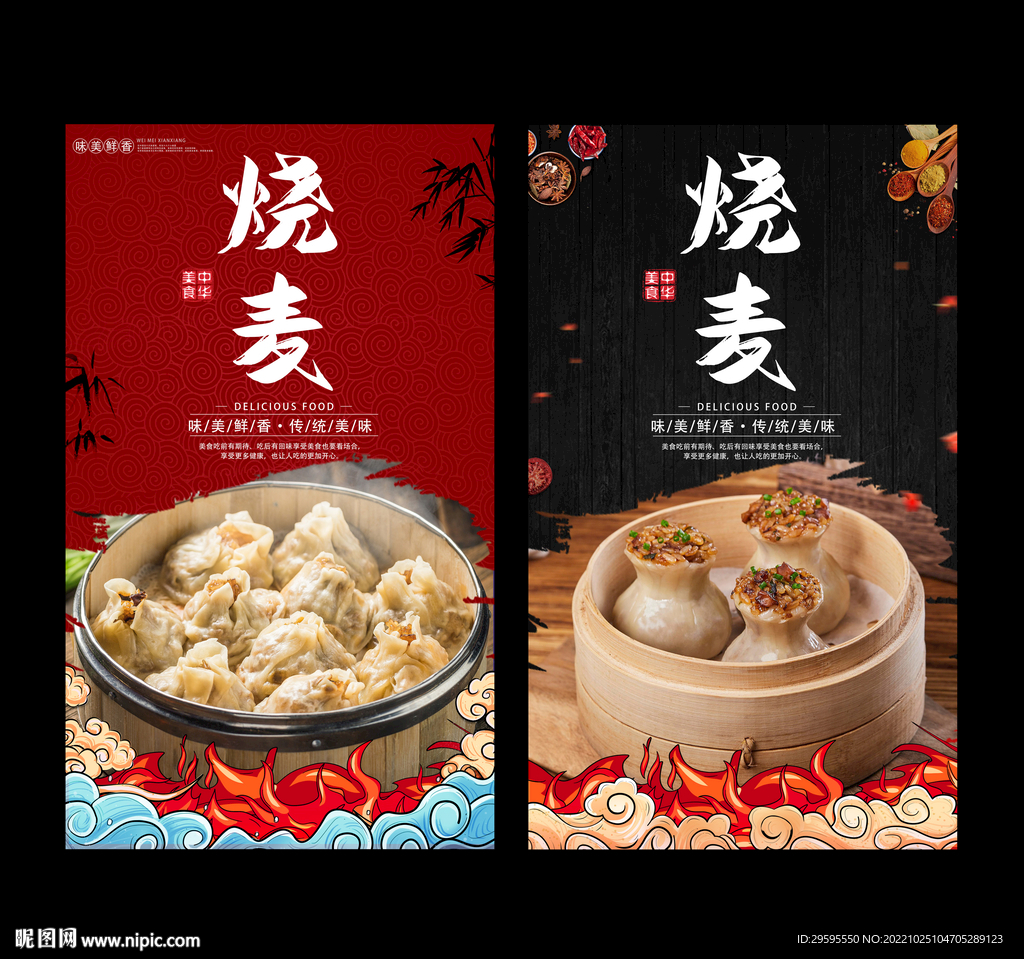 烧麦
