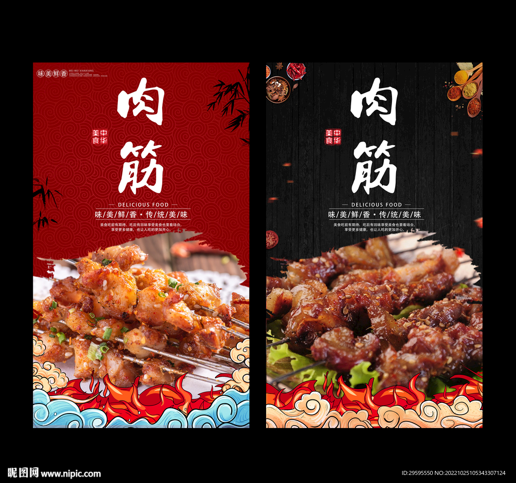 肉筋