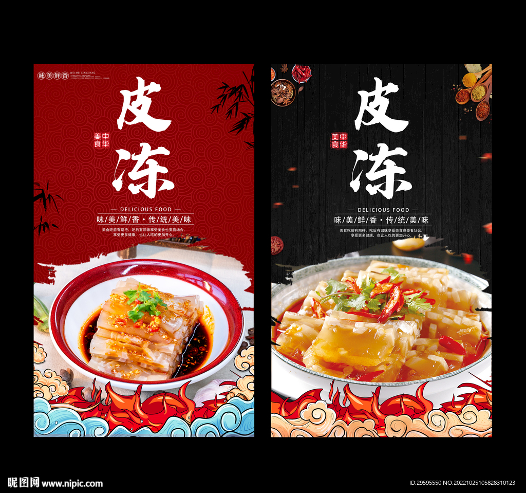 皮冻