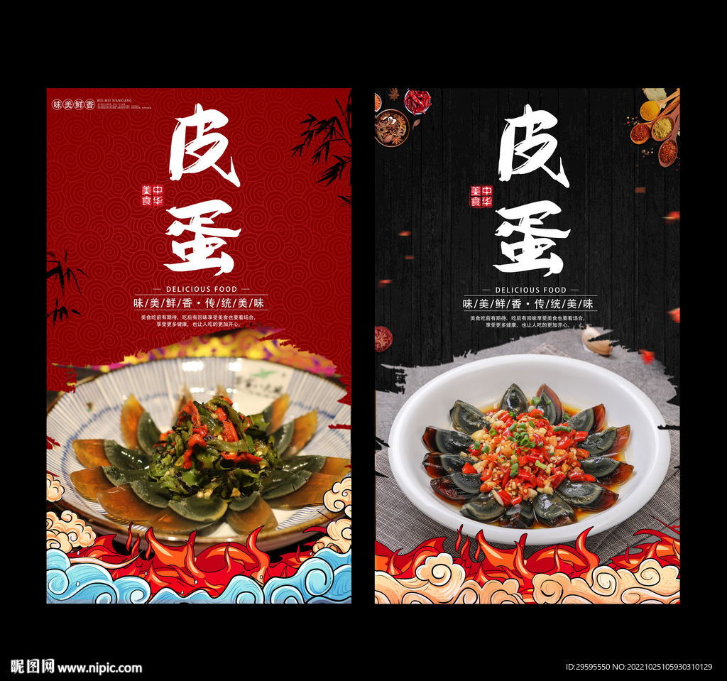 皮蛋