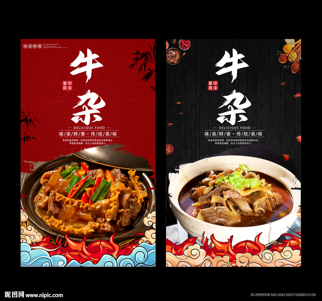 牛杂