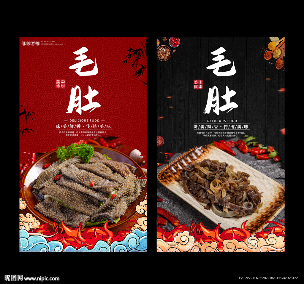 毛肚