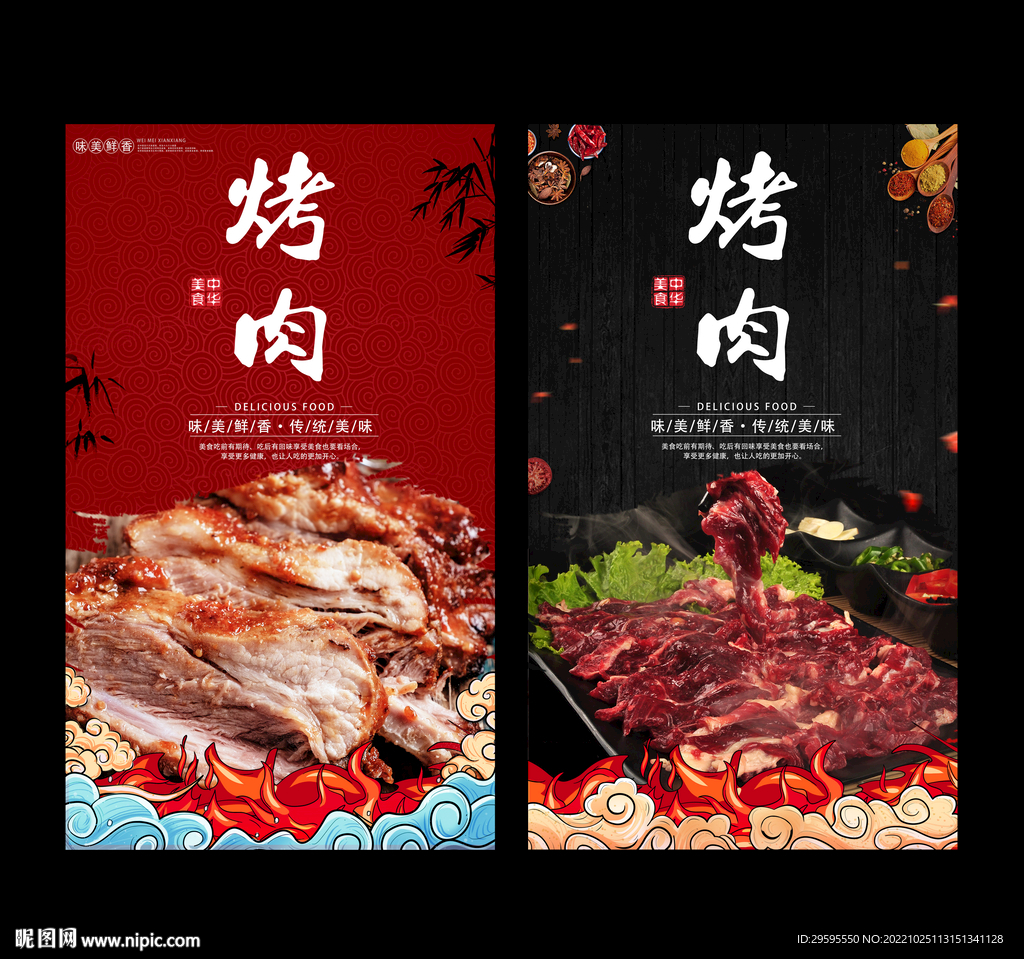 烤肉