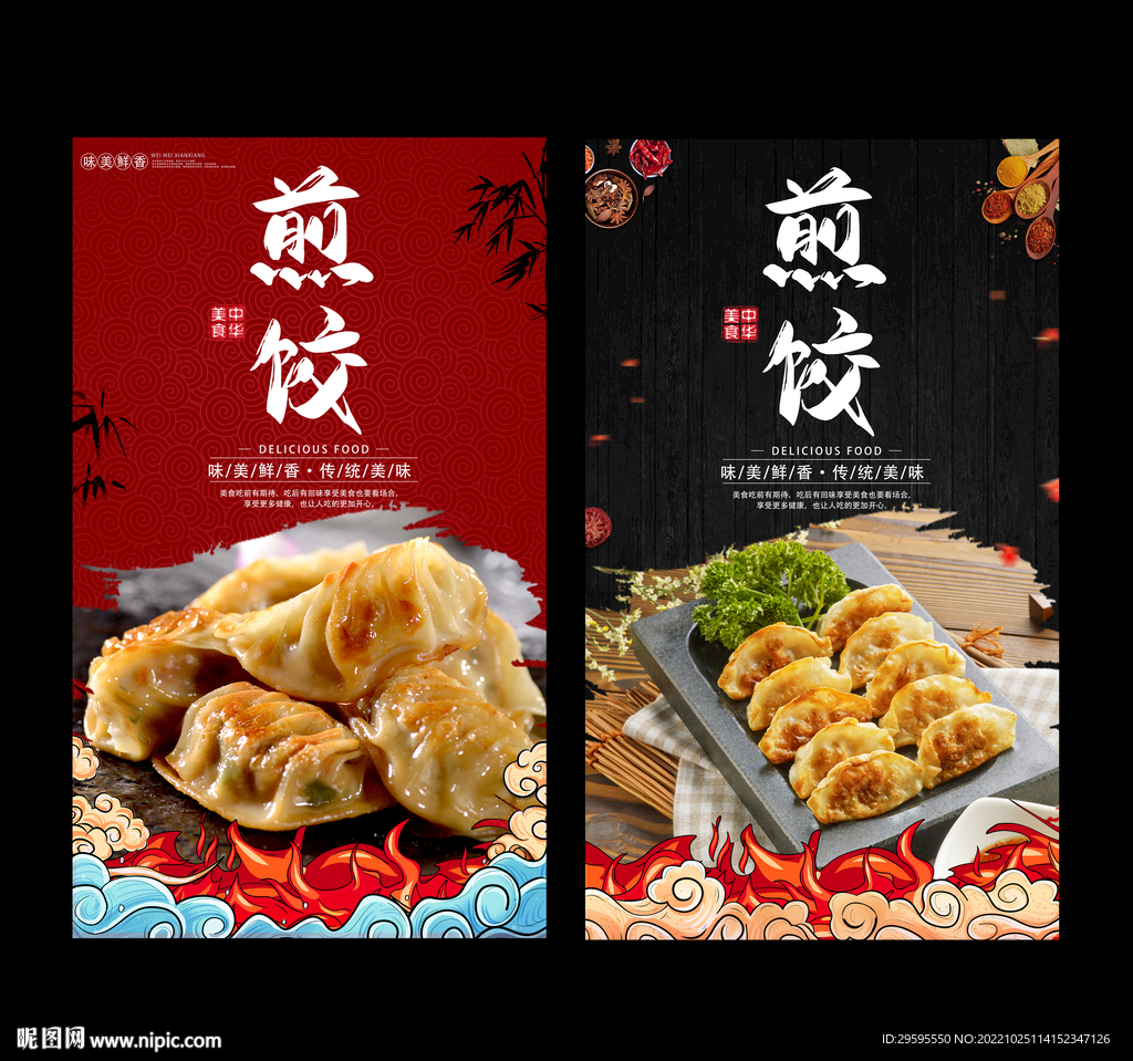煎饺