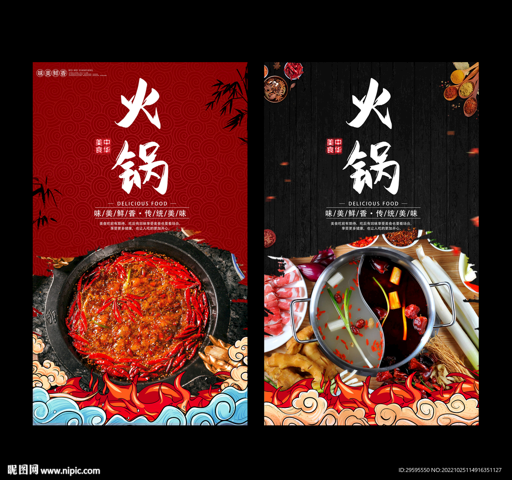 火锅