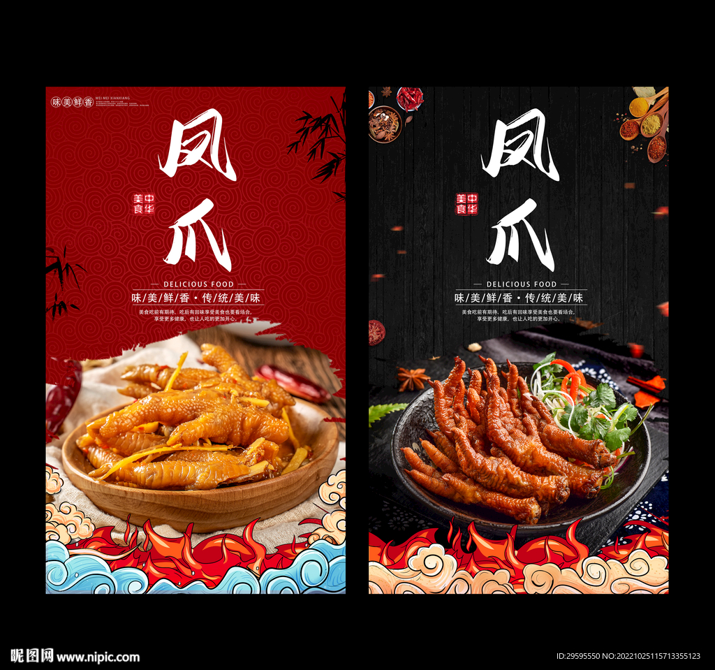 凤爪