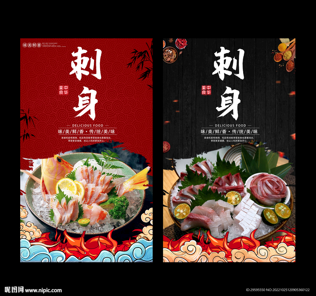 刺身
