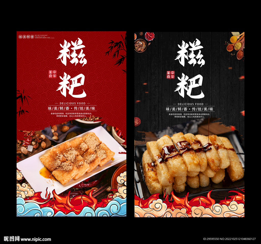 糍粑