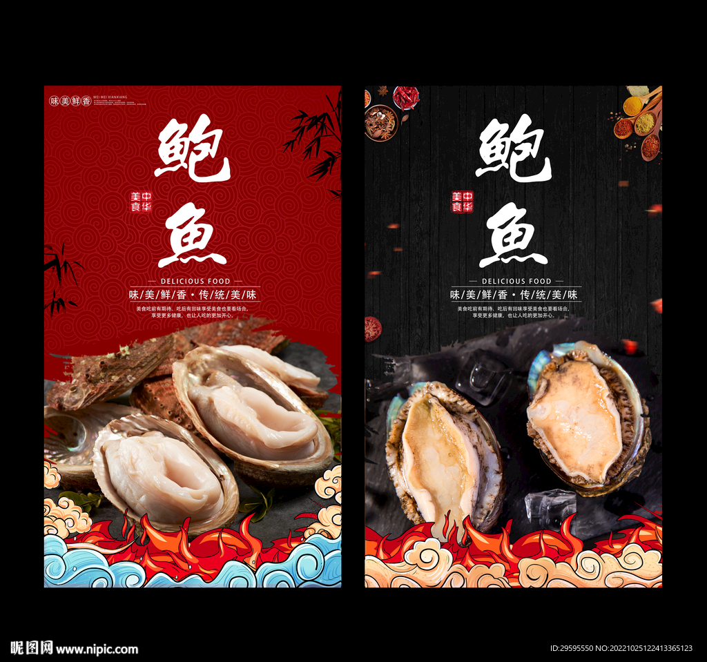 鲍鱼