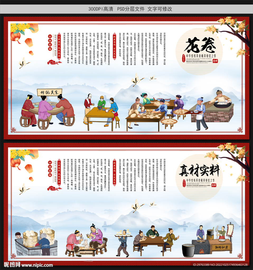 花卷
