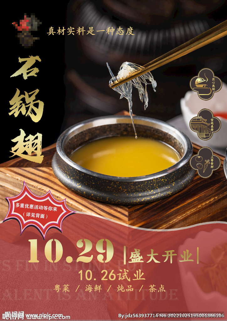 石锅翅海报