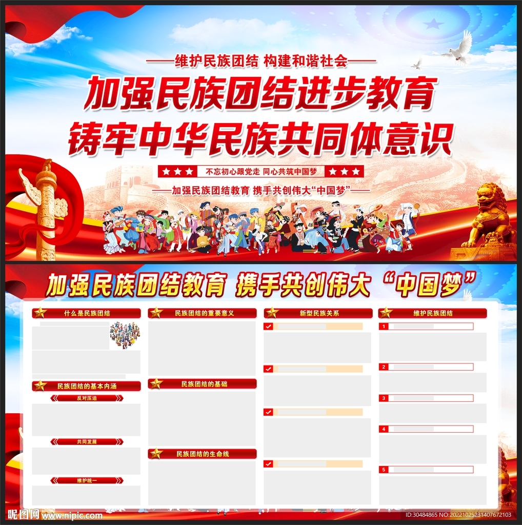 民族团结