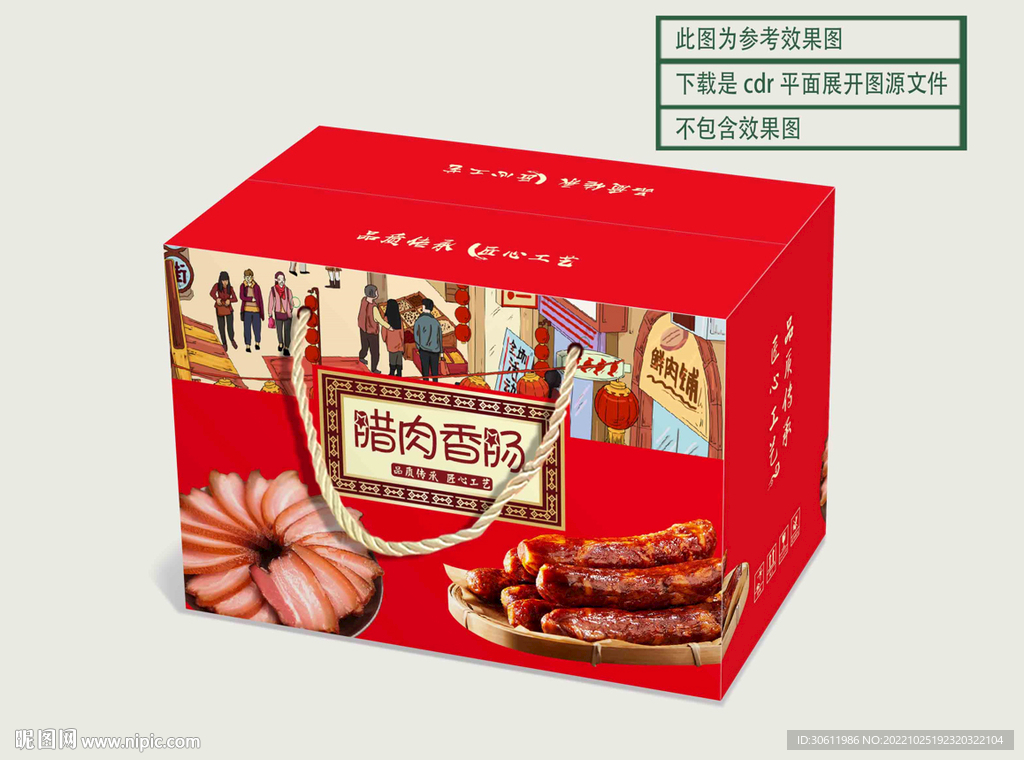 腊肉香肠包装礼盒