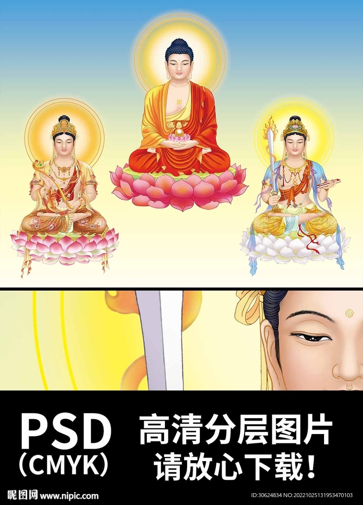 华严三圣