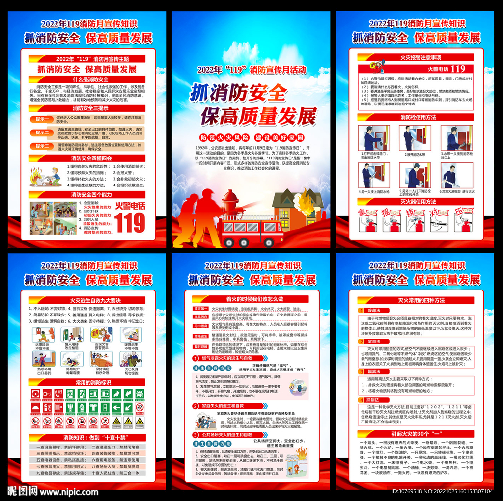 消防展板