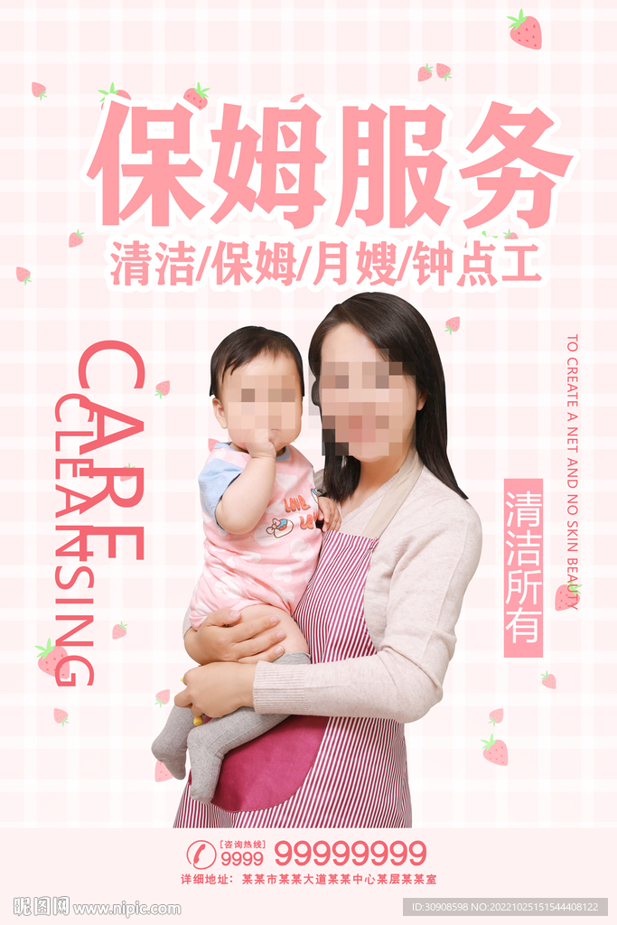 保姆
