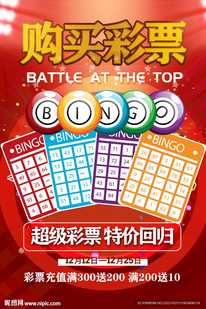 彩票