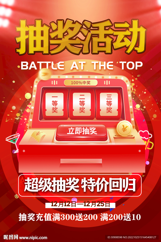抽奖