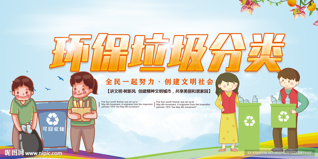 垃圾分类