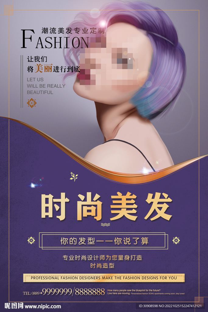 美发