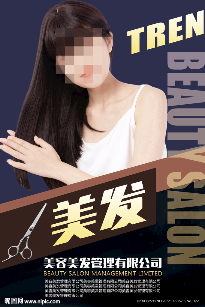 美发