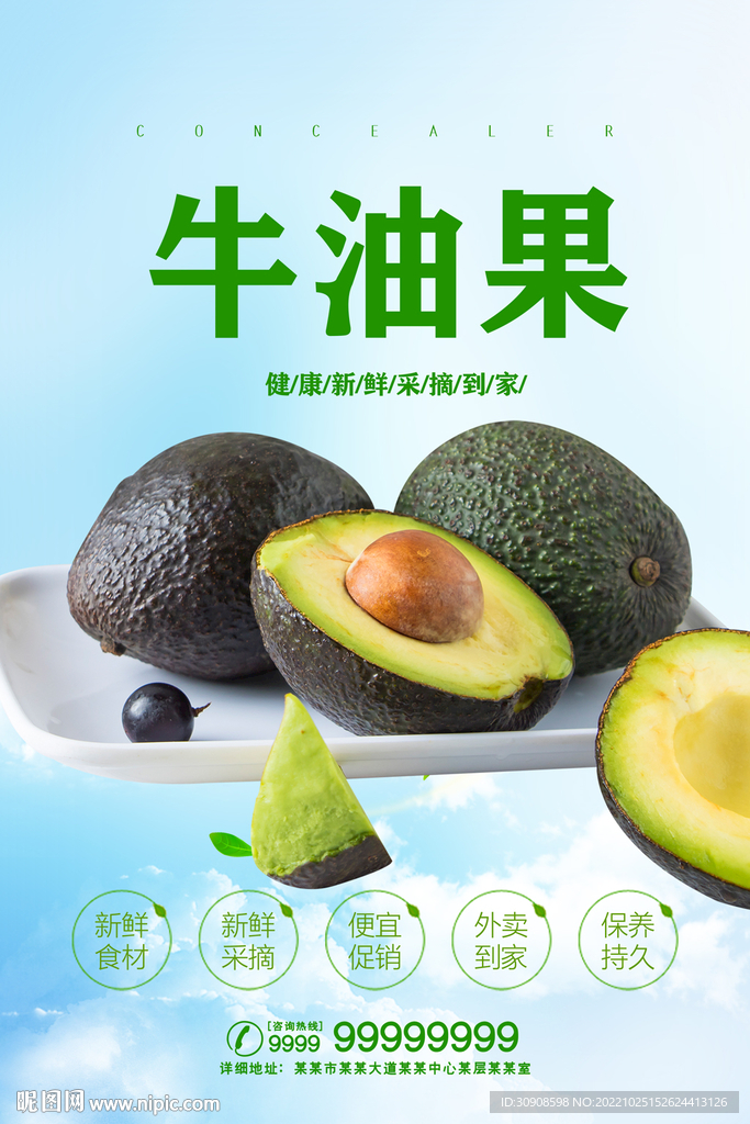 牛油果