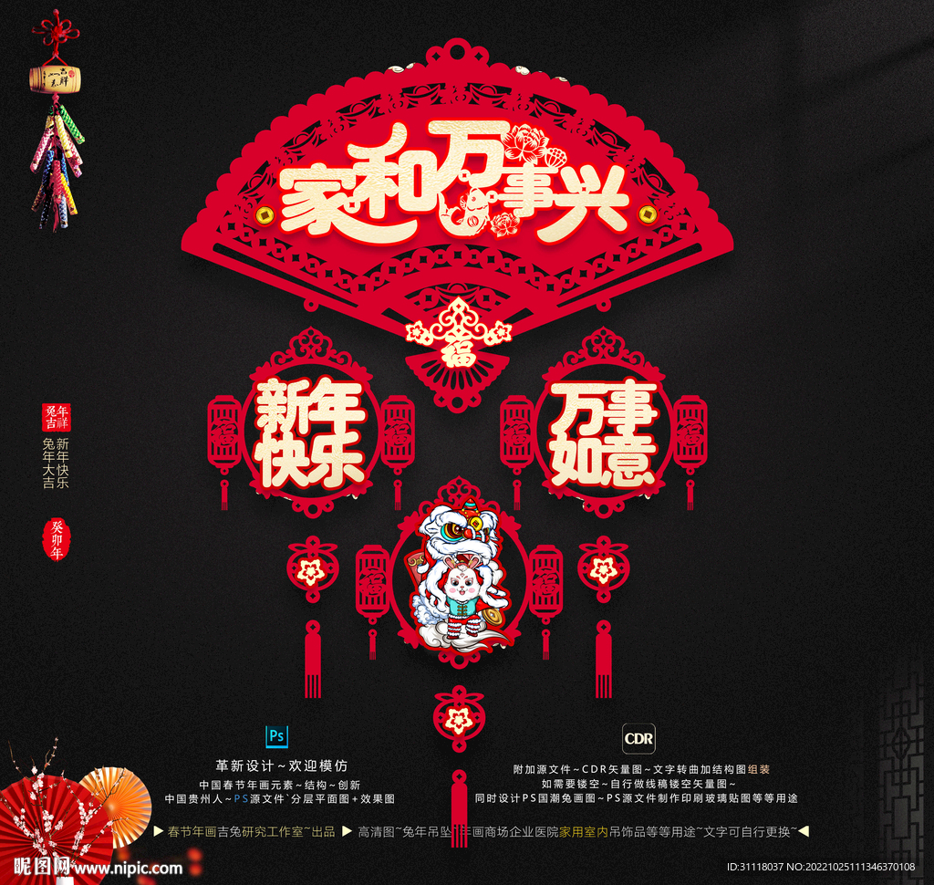兔年吊饰挂件