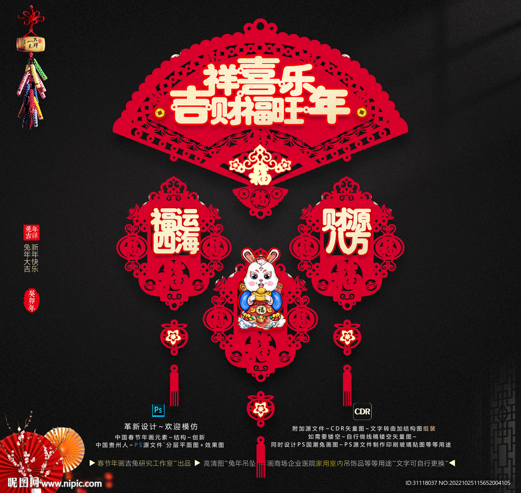 兔年吊饰挂件