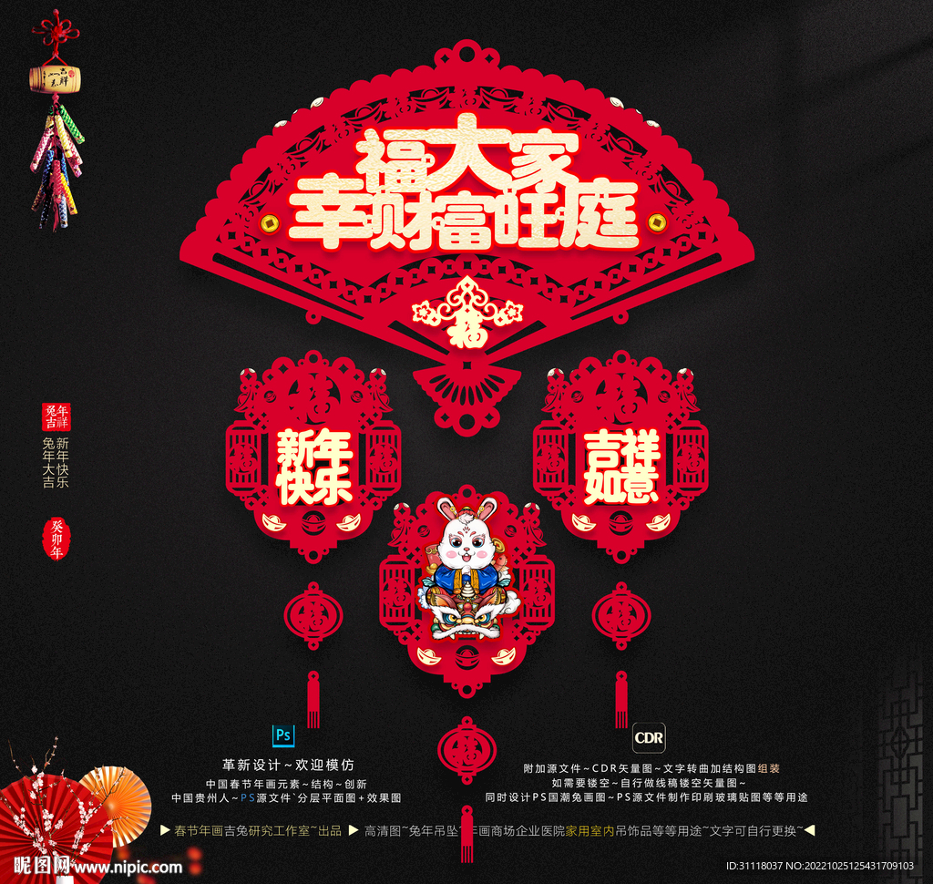 兔年吊饰挂件