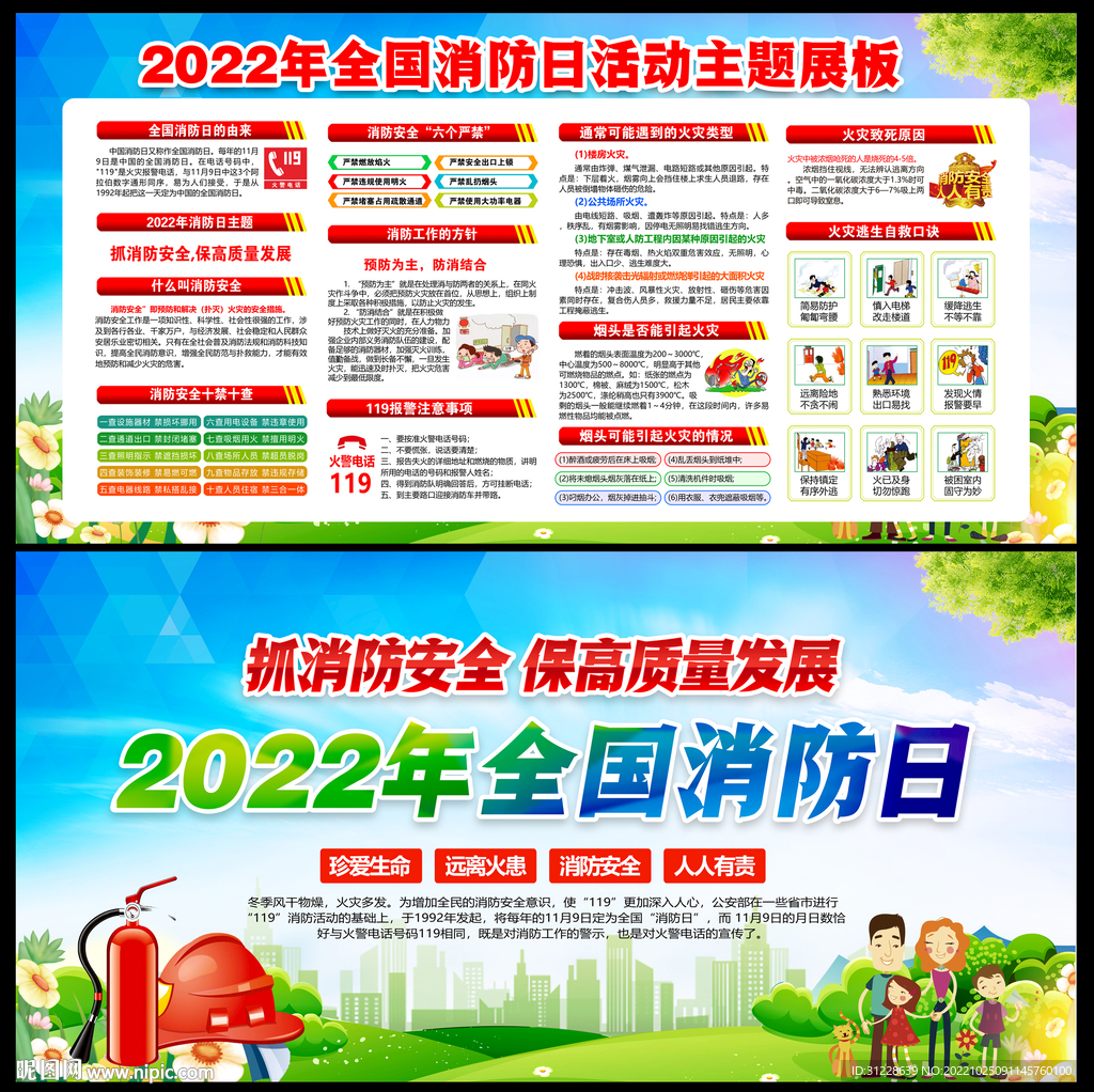 2022全国消防日