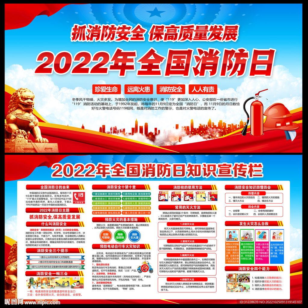 消防安全