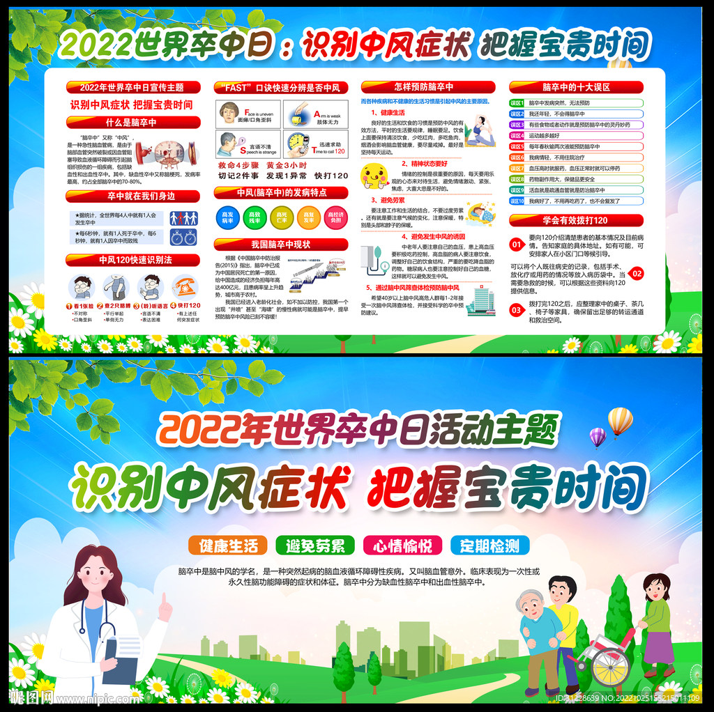 世界卒中日