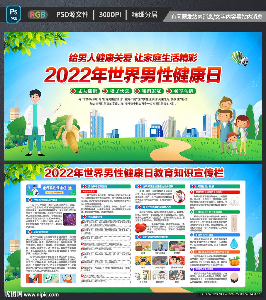 男性健康日