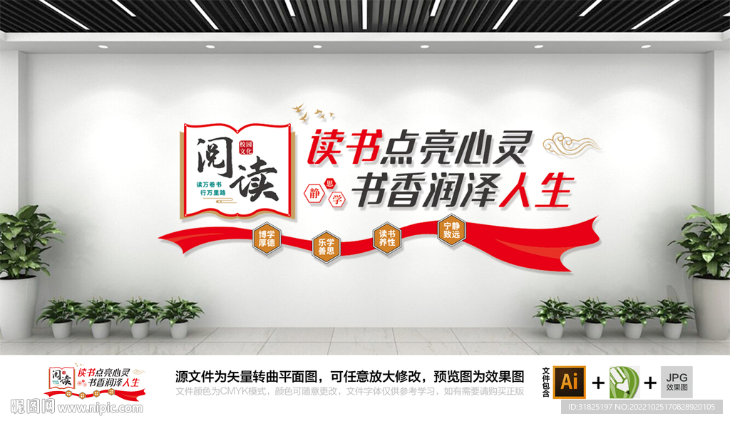 新中式古典校园读书阅读文化墙