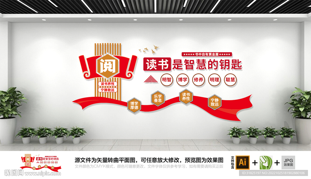 新中式古典校园读书阅读文化墙