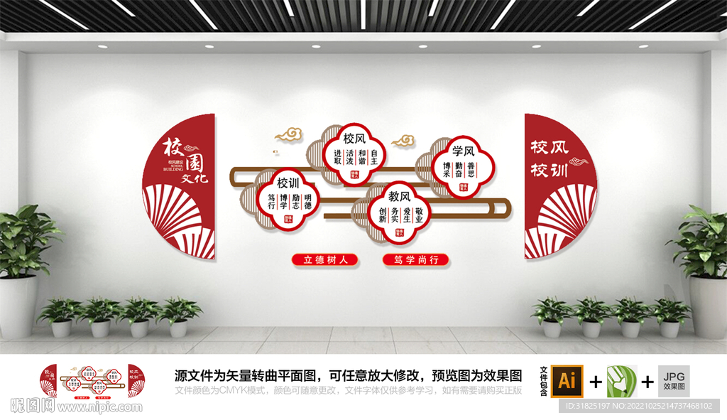新中式古典校园校风校训文化墙