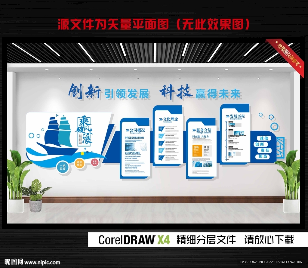 企业文化墙