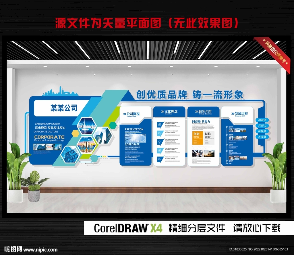企业文化墙
