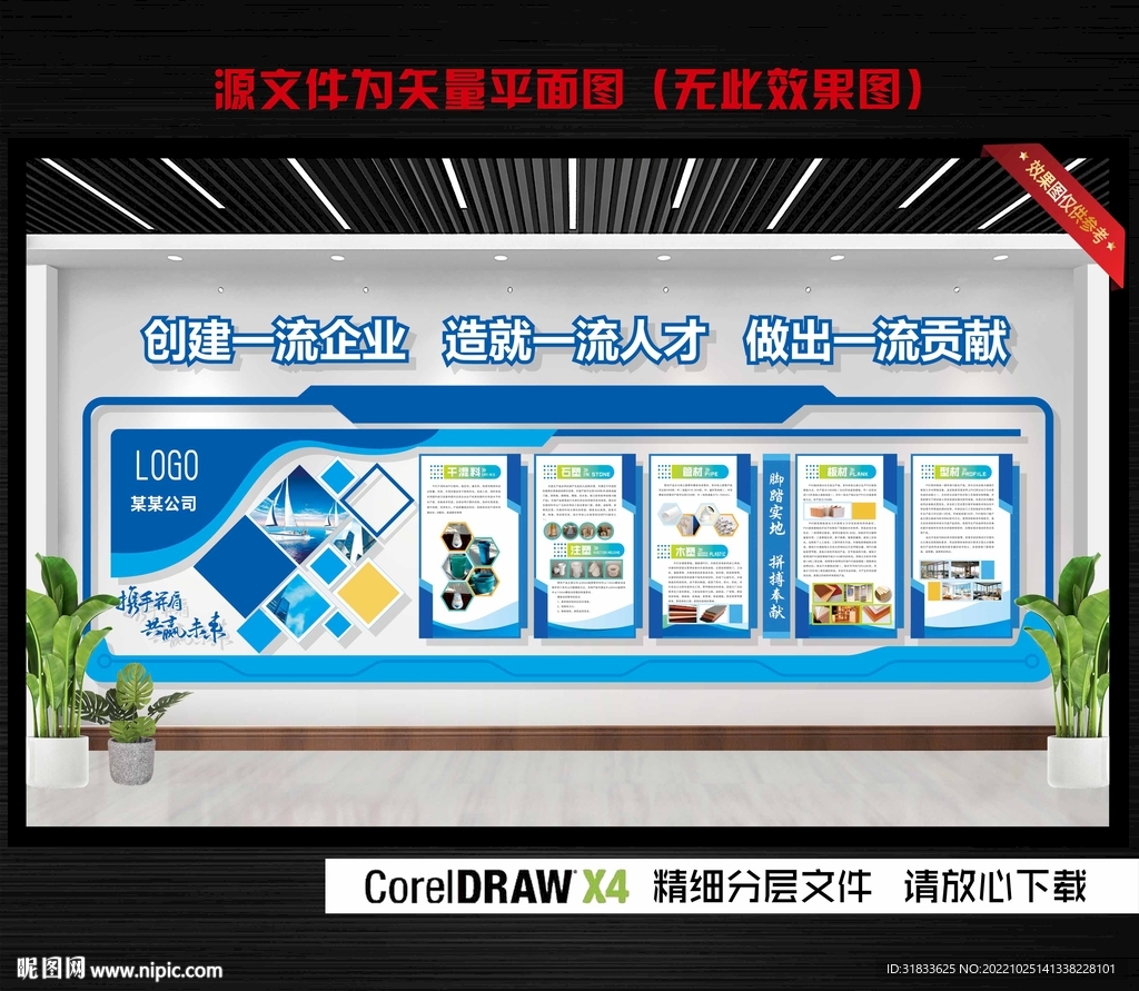 企业文化墙