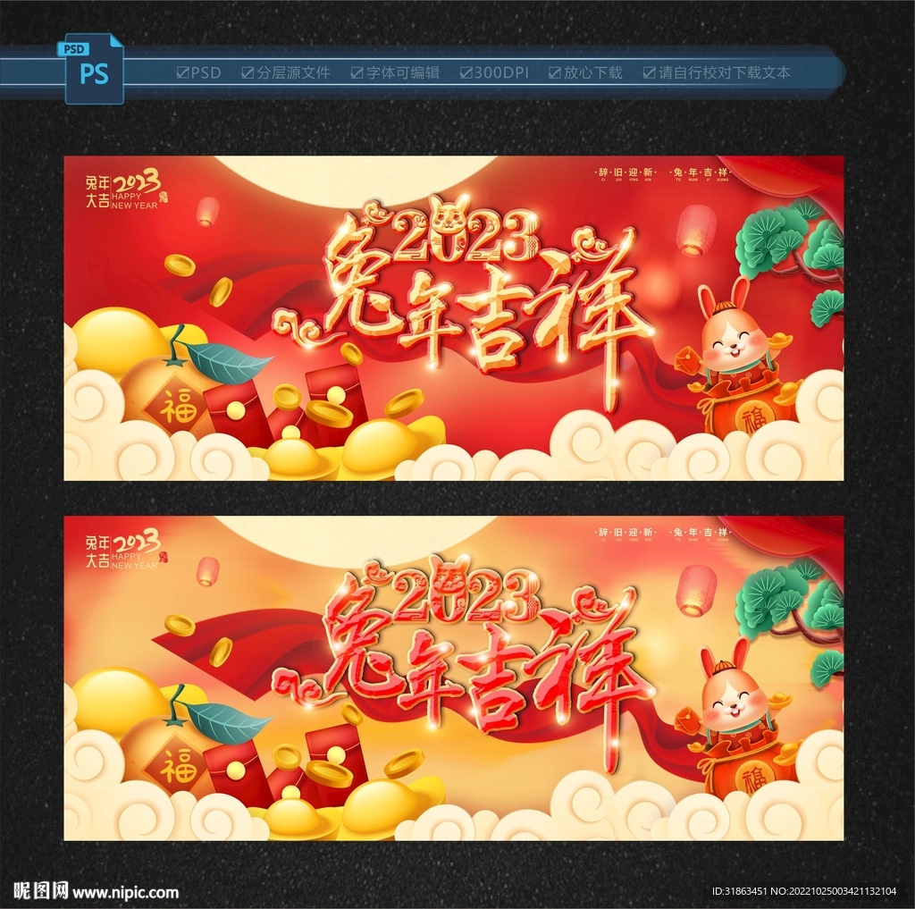 兔年吉祥