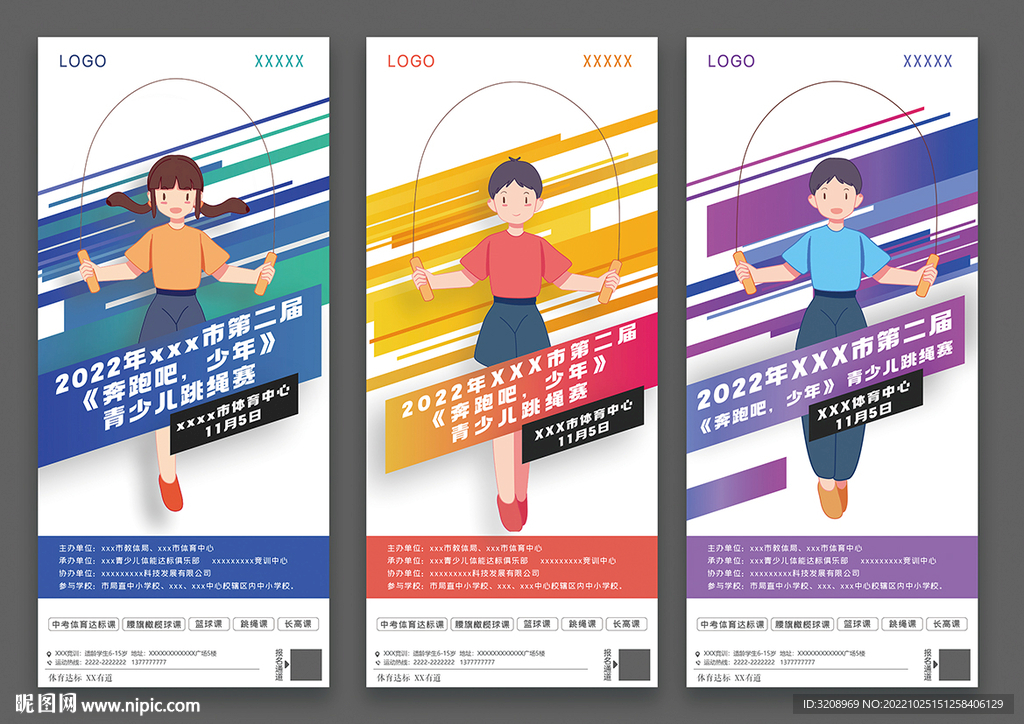 少儿体适能训练营 少儿跳绳比赛
